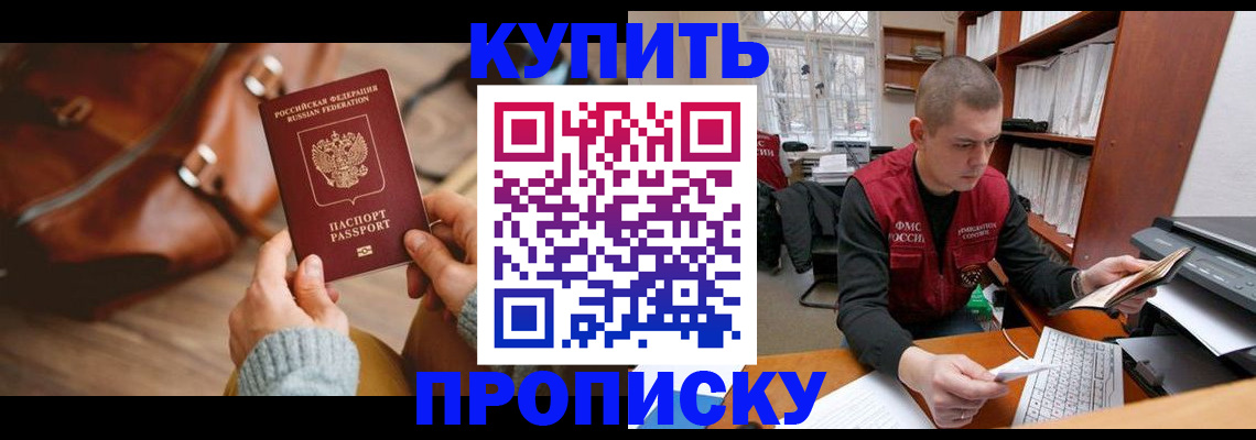 прописка для работы в Гаврилов-Яме