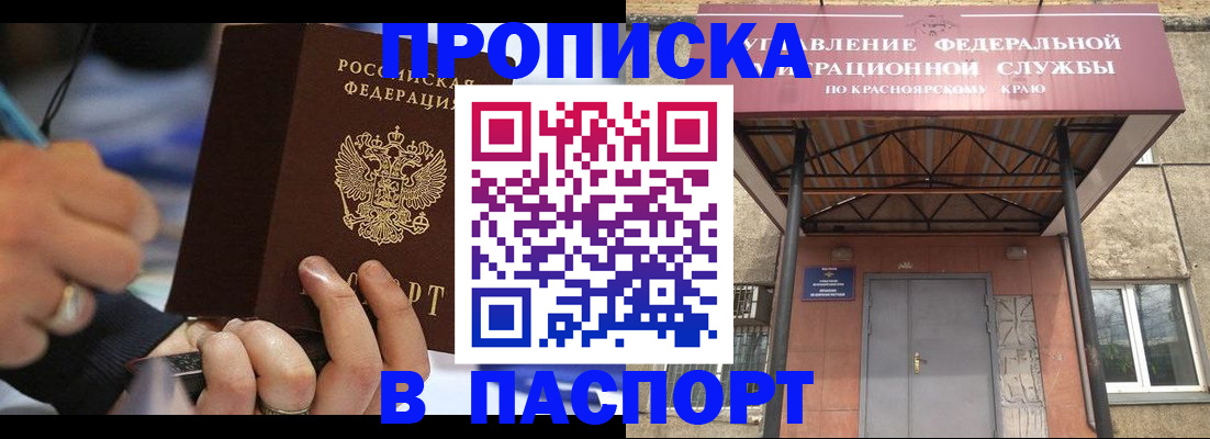 прописка в Гаврилов-Яме