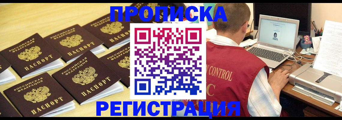 купить прописку в Гаврилов-Яме
