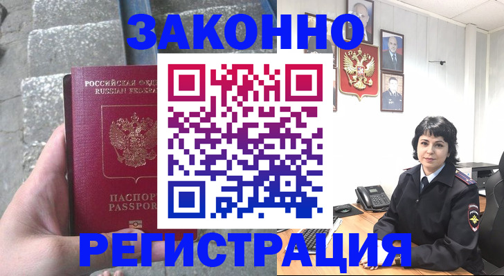 прописка законно в Гаврилов-Яме