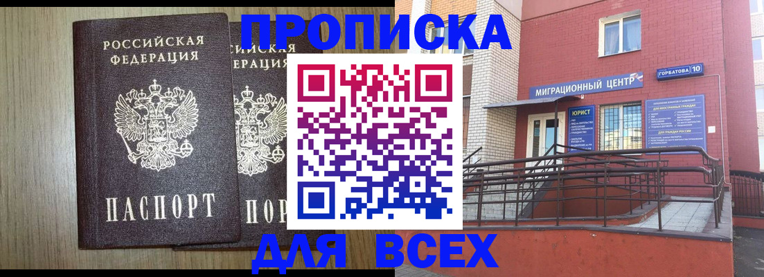 временная регистрация для всех в Гаврилов-Яме